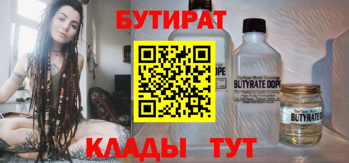 БУТИРАТ жидкий экстази Белово