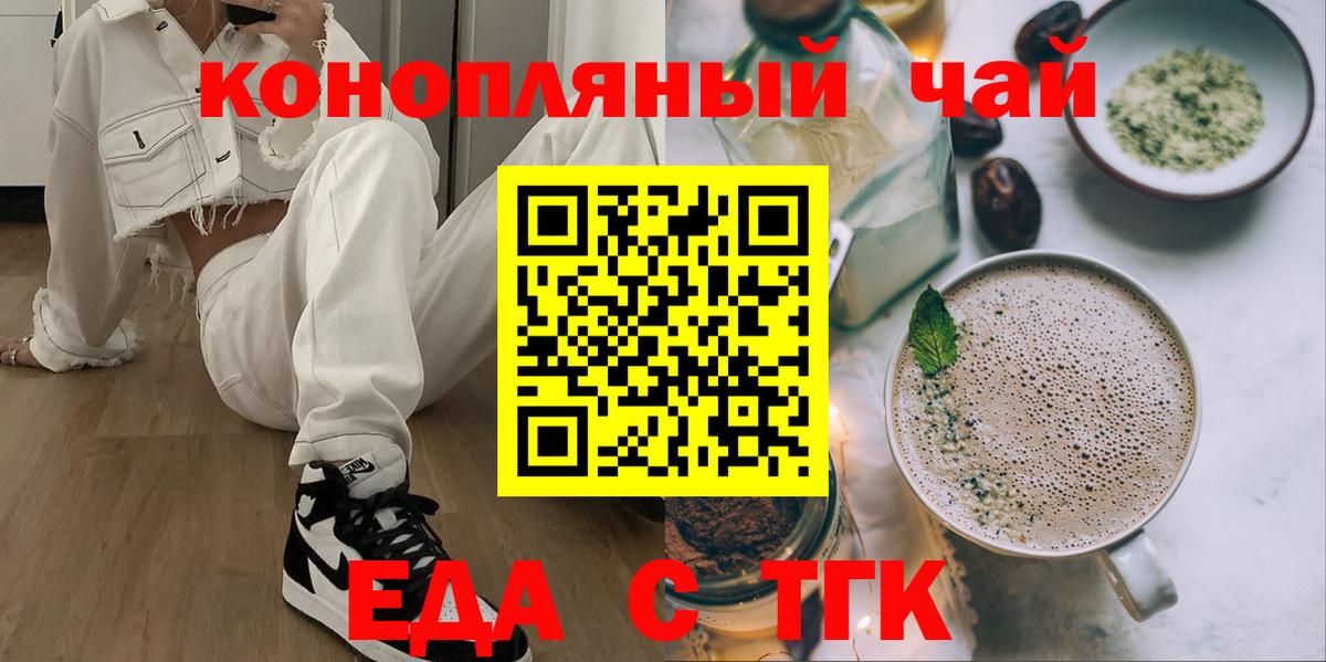 Печенье с ТГК конопля  Вход с VPN  Белово 