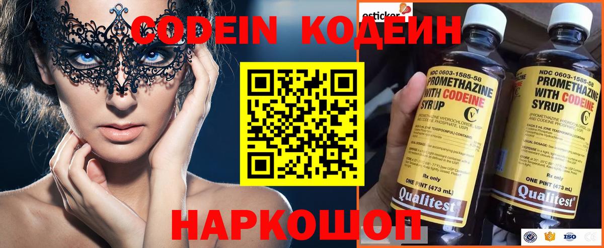 Белово  Codein напиток Lean (лин)  Вход с VPN 