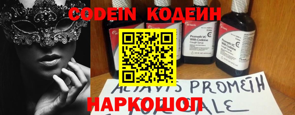 Кодеиновый сироп Lean Purple Drank Белово