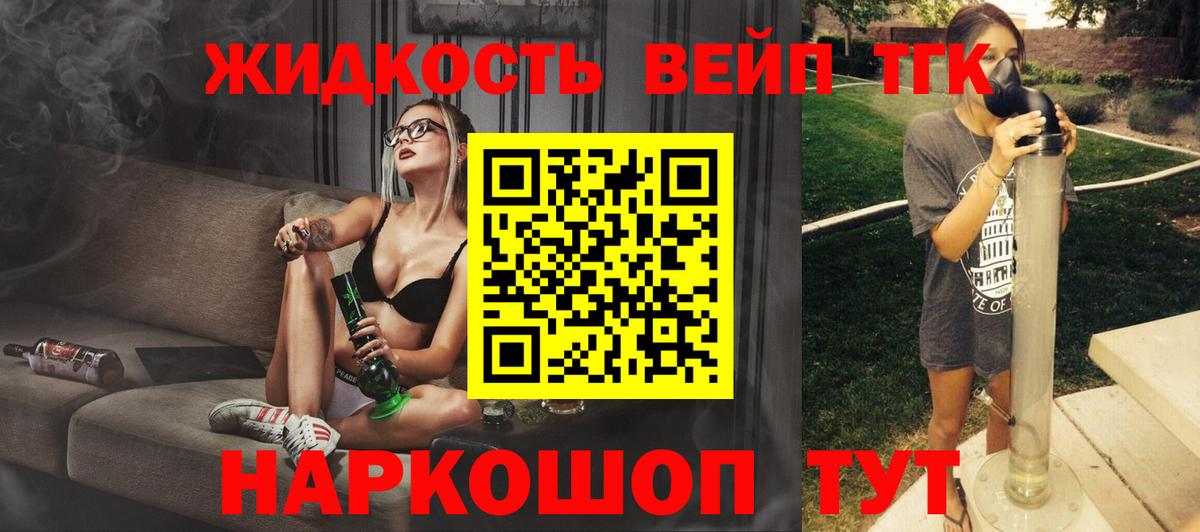 ТГК вейп с тгк  Вход с VPN  Белово  Дистиллят ТГК вейп с тгк 