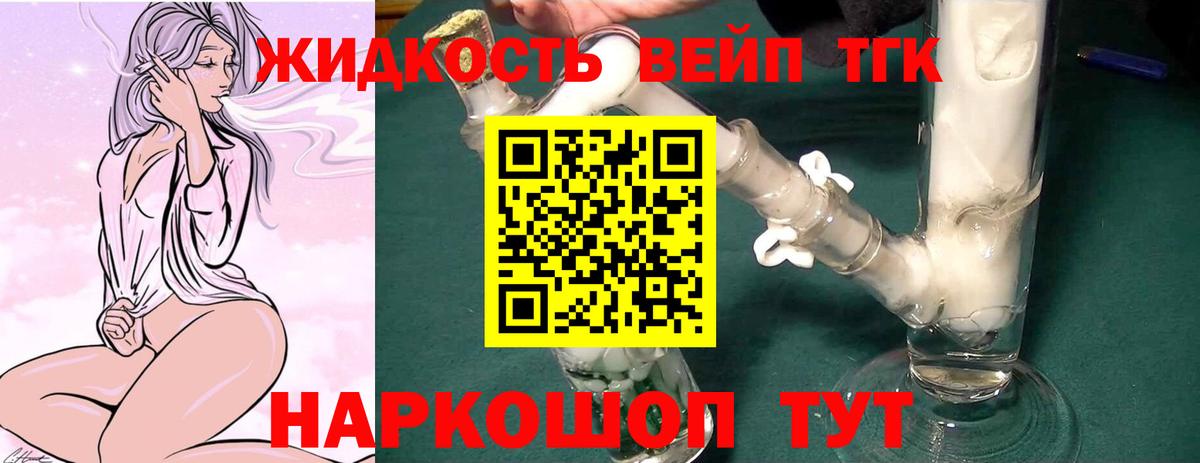ТГК жижа Белово